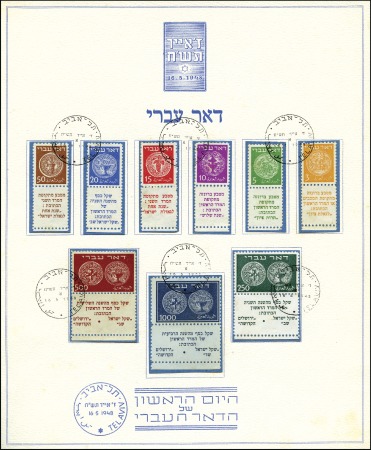 Stamp of Israel » Israel 1948 "Doar Ivri" Complete Sets Minister Sheet with complete tab set tied by Tel A
