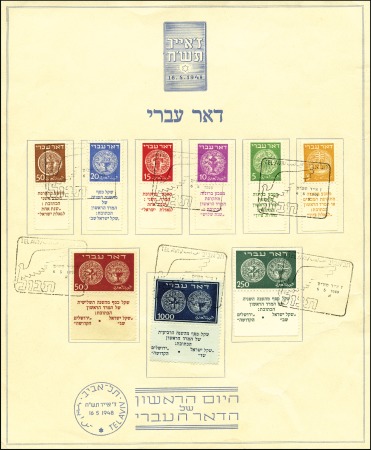 Stamp of Israel » Israel 1948 "Doar Ivri" Complete Sets Minister Sheet with complete tab set (1000m short 
