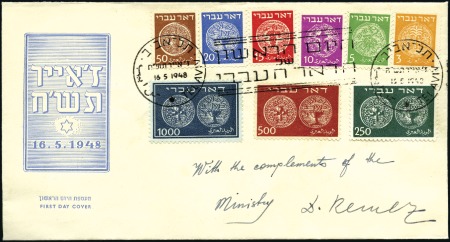 Complete set official FDC with Tel Aviv slogan can
