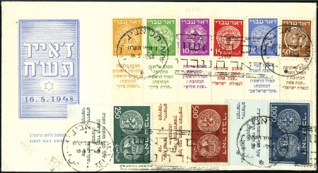Stamp of Israel » Israel 1948 "Doar Ivri" Complete Sets Complete set tabbed tied to larger official FDC, t
