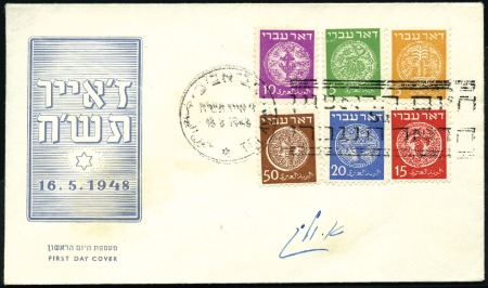 Stamp of Israel » Israel 1948 "Doar Ivri" Accepted Designs 3m-50m tied to official FDC, signed by the designe
