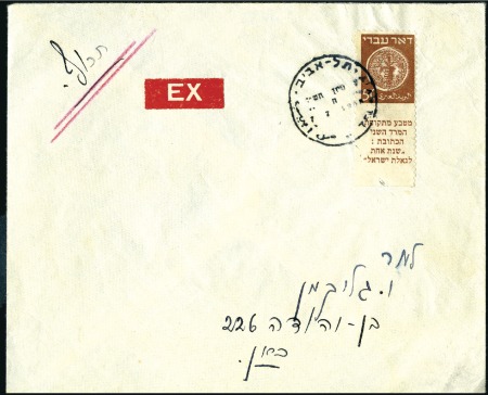 Stamp of Israel » Israel 1948 "Doar Ivri" Basic Issue (perf.11) 50m Brown, tab single imperf horiz. between stamp 