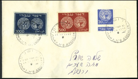 Stamp of Israel » Israel 1948 "Doar Ivri" Basic Issue (perf.11) 20m Blue with R margin, huge perforation shift ver
