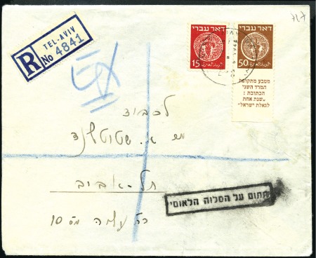 Stamp of Israel » Israel 1948 "Doar Ivri" Basic Issue (perf.11) 50m Brown, tab single imperf horiz. between stamp 
