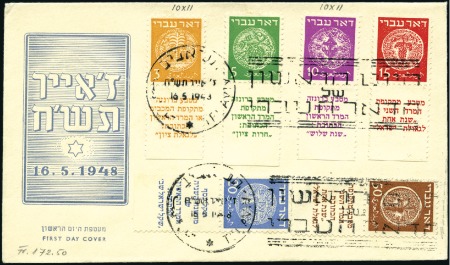 Stamp of Israel » Israel 1948 "Doar Ivri" Perforated 10x11 Tabbed FDC with 3m and 10m perf 10 x 11, rest (to 