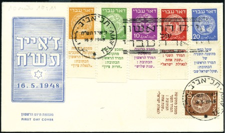 Stamp of Israel » Israel 1948 "Doar Ivri" Perforated 10x11 3m to 50m tabbed FDC with 10m perf 10 x 11, rest p