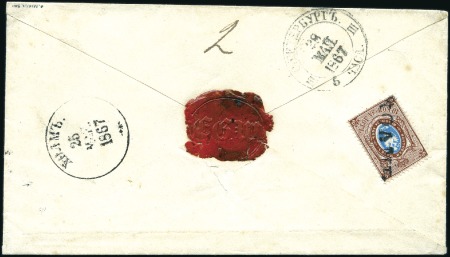 Stamp of Russia » Russia Imperial 1866 Fifth Issue Arms on horizontally laid paper (St. 17-22) 10k Arms, horiz. laid paper, tied to back of 1867 