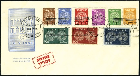 Stamp of Israel » Israel 1948 "Doar Ivri" Complete Sets Complete set tied to official FDC, "MATINAT ZIKHAR