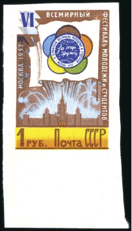 1957 World Youth Games complete IMPERFORATE, never