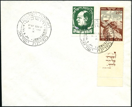 1949 Road to Jerusalem FDC with tab and with priva