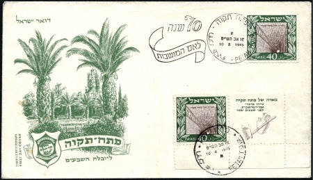 40m Petach Tikva official cacheted FDC, tabless + 