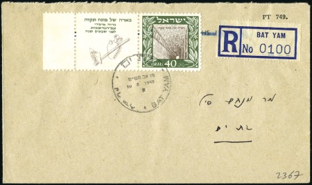 40m Petach Tikva, private FDC with left tab tied t