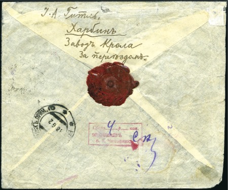 Stamp of Russia » Russia Post in China - Manchuria 1920 Stampless registered cover to NIKOLSK-USSURII