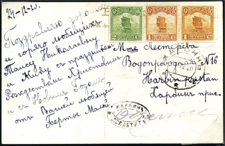 Stamp of Russia » Russia Post in China - Manchuria HARBIN: 1920 Picture postcard addressed to HARBIN 