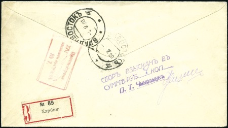 Stamp of Russia » Russia Post in China - Manchuria HARBIN: 1920 Registered cover from Harbin to Vladi
