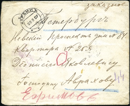 HARBIN: 1907 registered cover to St Petersburg fra