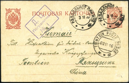 Stamp of Russia » Russia Post in China - Manchuria POGRANICHNAYA: 1916 3k Stationery card sent from R