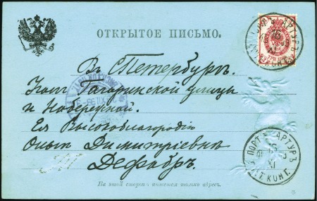 Stamp of Russia » Russia Post in China - Manchuria PORT ARTHUR: 1899 Stationery card imprinted with I