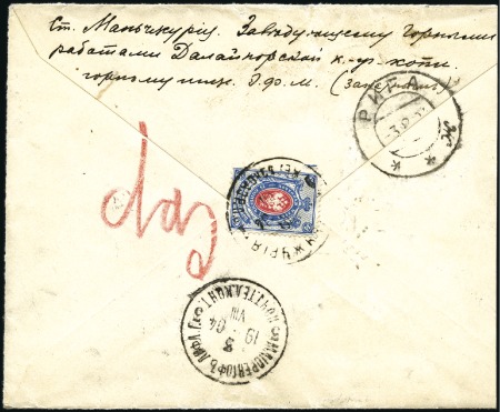 1904 Registered cover from MANCHULI RAILWAY STATIO