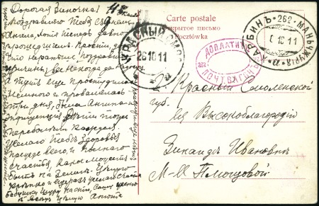 1911 Stampless viewcard to Smolensk cancelled HARB