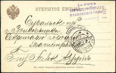 1905 Stampless card to Volkovyshki, Suvalsk Gubern