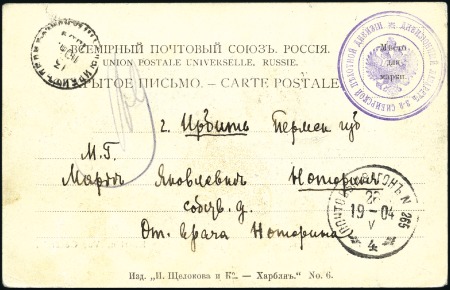 1904 Harbin viewcard written from STATION SHWANMYY