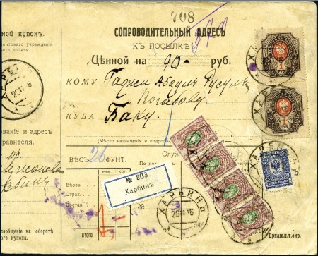 HARBIN: 1916 Dispatch card from HARBIN to BAKU for