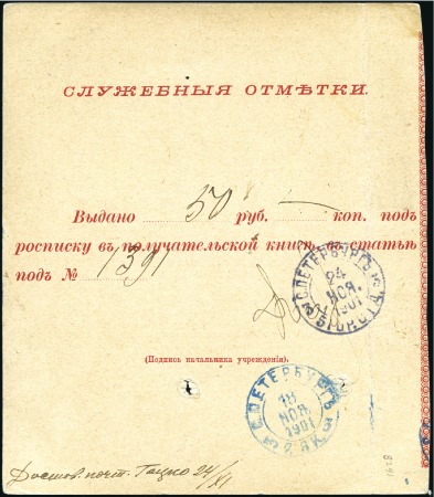 PORT ARTHUR: 1901 Money transfer form for 50 roubl