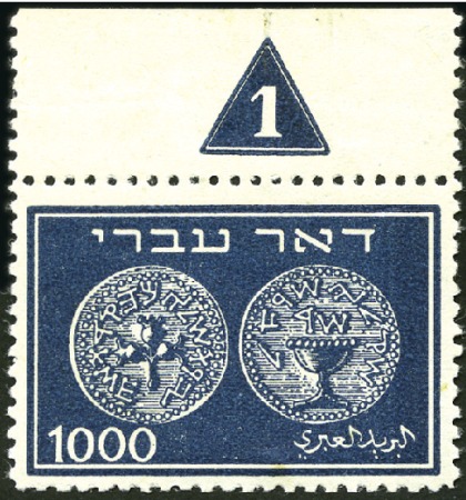 Stamp of Israel » Israel 1948 "Doar Ivri" Complete Sets Doar Ivri set, all but 3m with top margin showing 