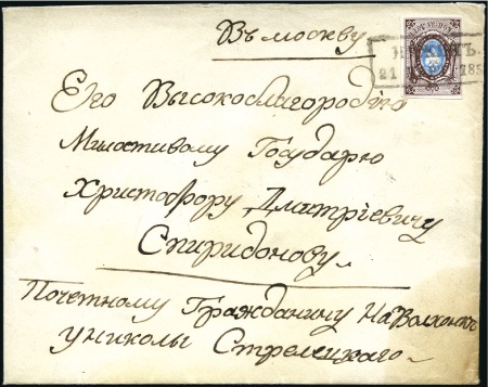 Stamp of Russia » Russia Imperial 1857-58 First Issues Arms 10k brown & blue (St. 1) KERSON: 1858 (May 21) Envelope to Moscow with 10k 