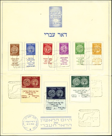 Stamp of Israel » Israel 1948 "Doar Ivri" Minister Sheets Doar Ivri set, 1000m short tab as usual, each tied
