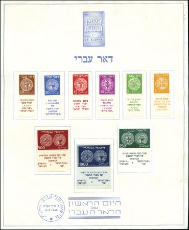 Stamp of Israel » Israel 1948 "Doar Ivri" Minister Sheets Three Doar Ivri "minister sheets" with complete se