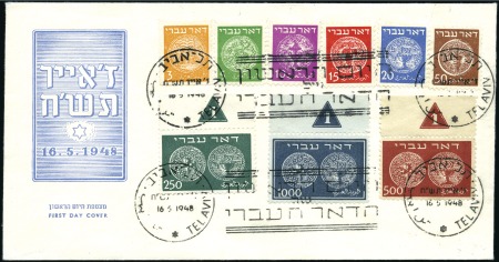 Stamp of Israel » Israel 1948 "Doar Ivri" Complete Sets "OFFICIAL" cacheted FDCs with complete set, 12 plu