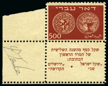 Stamp of Israel 1948 Doar Ivri 500m perf.10, unused, fine