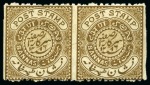 1871-1909 8a deep brown, mint imperforate between horizontal pair variety
