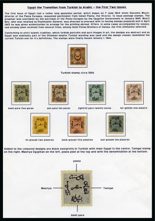 Stamp of Egypt » 1866 First Issue 1866 First issue unused set of 7