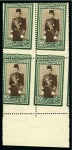 1937-46 Young Farouk group of mint nh Royal misperfs incl. 50pi & £E1