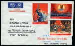 1970 (May 21) Envelope to Germany franked on both sides by six stamps from the 1968 Revolutionary Literature & Art issues