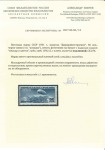 SOVIET UNION 1931 'ASPIDKA' 50k black-blue, watermark horizontal, mint hinged