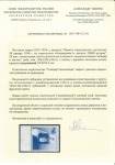 SOVIET UNION 1934 Stratosphere Accident memorial issue 20k blue, rare perf.