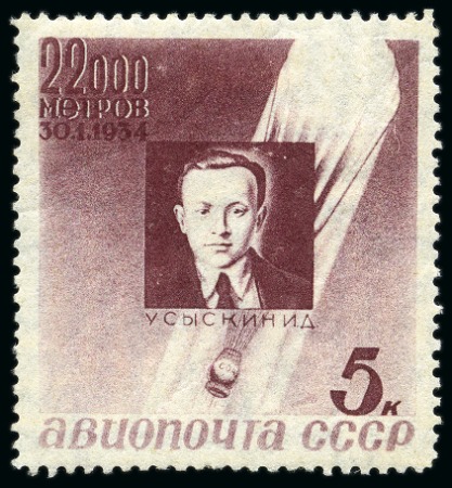 SOVIET UNION 1934 AIRMAILS Stratosphere accident 5k perf 13 3/4