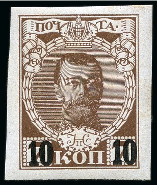 RUSSIA 1916 10k on 7k IMPERFORATE, MINT HINGED