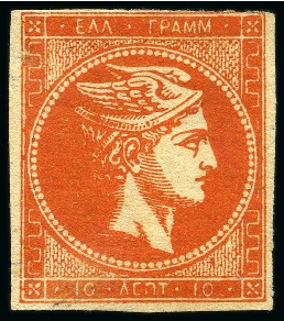 Stamp of Greece » Large Hermes Heads » 1880-85 Printed on cream paper without figures at back 10L bright orange, mint, just touched at top with three
