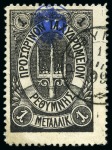 Stamp of Crete » Crete Russia administration province Rethymnon 1899 Complete used collection of the Russian Post Office