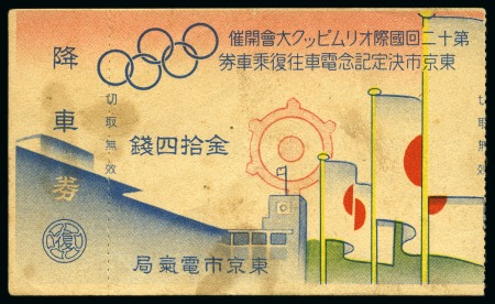 Stamp of Olympics » 1940 Tokyo (Cancelled) 1940 Tokyo train ticket advertising the Games