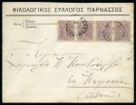 Stamp of Olympics » 1896 Athens 1897 (Apr 21) Envelope from the Filological Association with 1896 Olympics 5l on strip of four