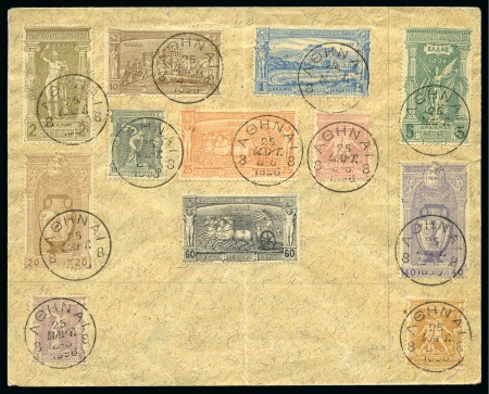 1896 (Mar 25) FIRST DAY OF ISSUE (ATHENS 8): Envelope with Olympics complete set of 12 to the 10D