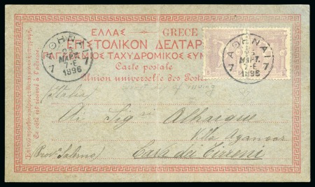 1896 (Mar 25) FIRST DAY OF ISSUE: Postcard from Athens