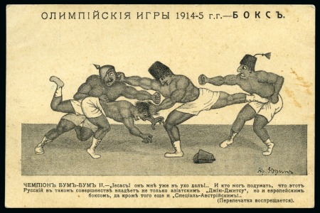 Stamp of Olympics » 1912-1916 Intervening Championships 1914-15 Three comical postcards by publisher Samorodok, entitled Olympic Games 1914-15