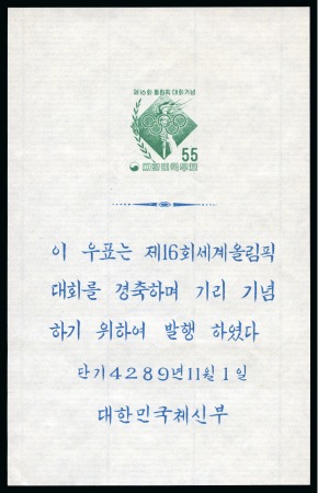 Stamp of Olympics » 1956 Melbourne Korea 1956 Olympics 20h and 55h imperf mini sheets